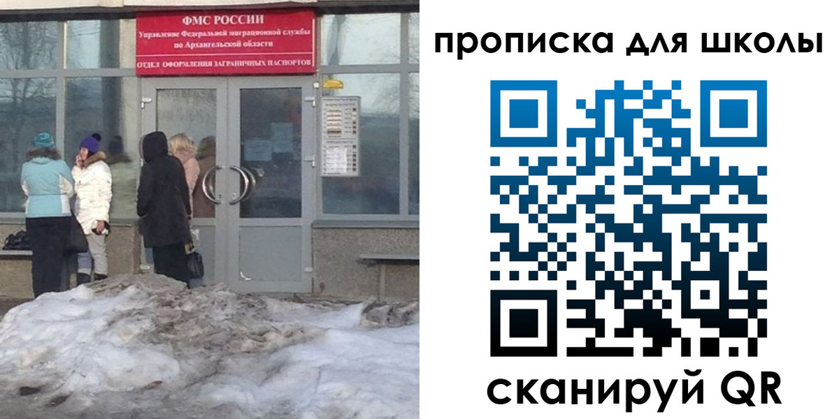 прописка для школы в Самарской области