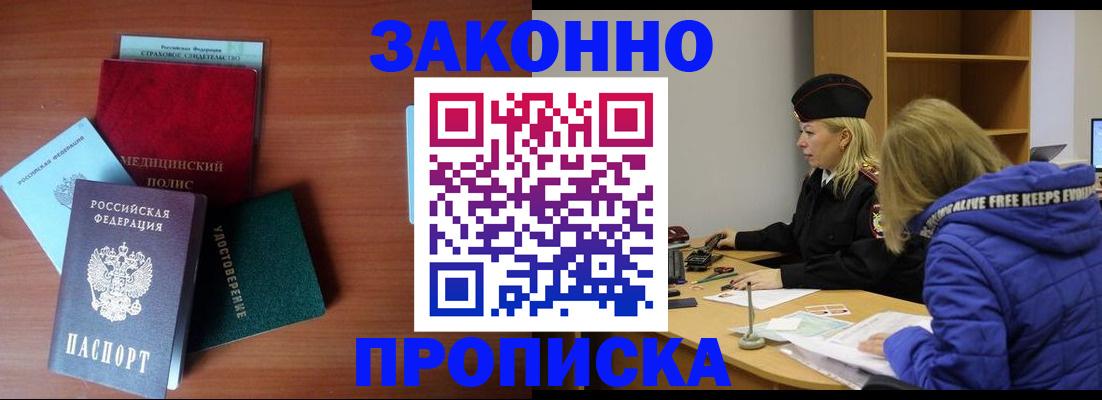 прописка для работы в Самарской области
