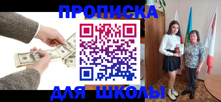 временная регистрация для школы в Самарской области